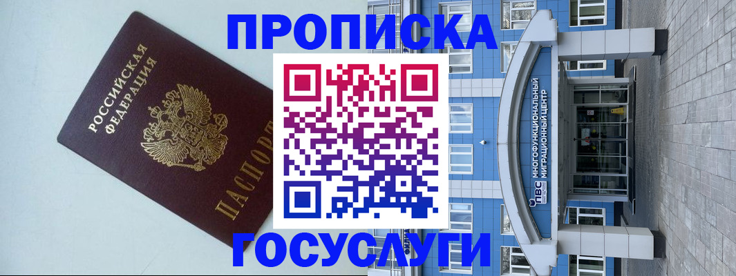 прописка для военкомата в Горно-Алтайске